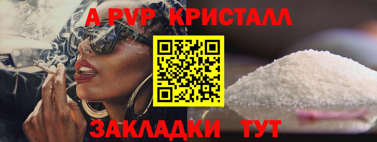 Alpha PVP Crystall  Вход с VPN  Альфа ПВП Соль  APVP Соль  Ялуторовск 