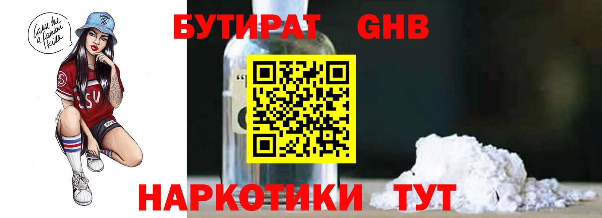 Ялуторовск  Бутират  Вход с VPN  БУТИРАТ оксана 