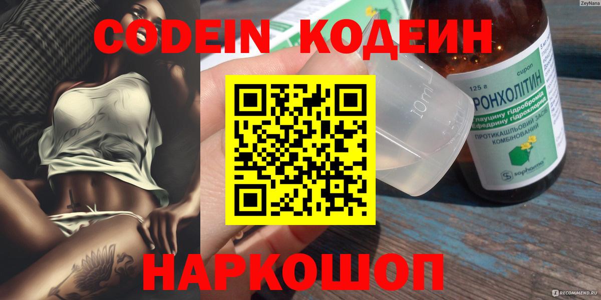 Кодеиновый сироп Lean напиток Lean (лин) Ялуторовск
