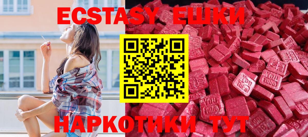 ЭКСТАЗИ ешки Ялуторовск