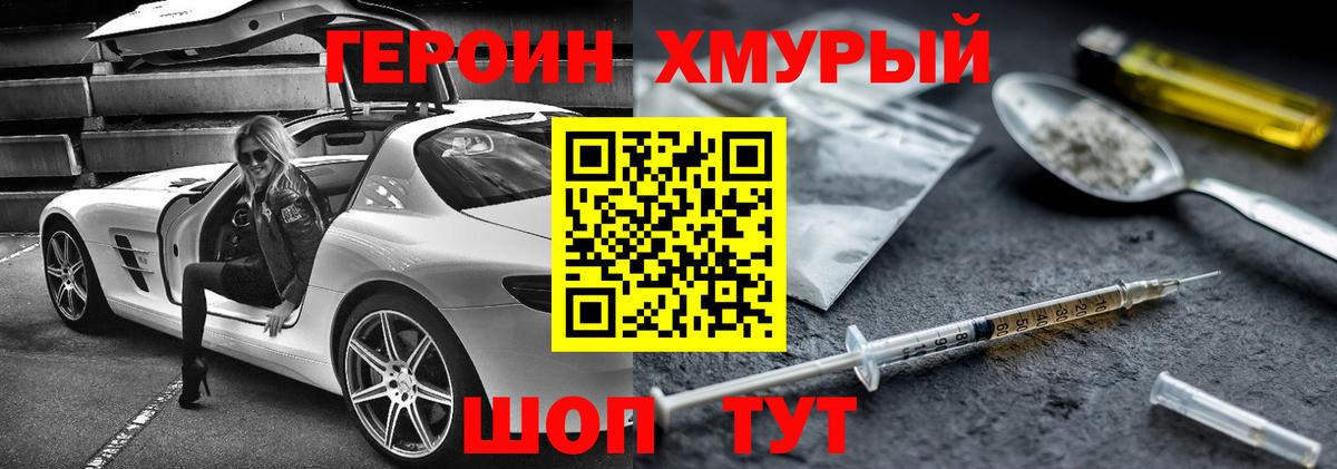 ГЕРОИН Афган  Вход с VPN  Ялуторовск 