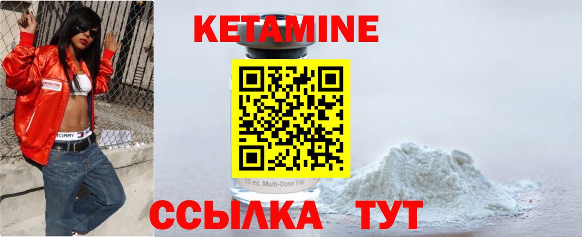 Ялуторовск  Кетамин VHQ  Вход с VPN 
