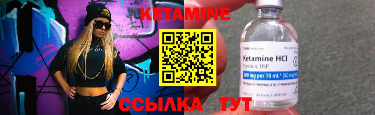 Кетамин ketamine Ялуторовск