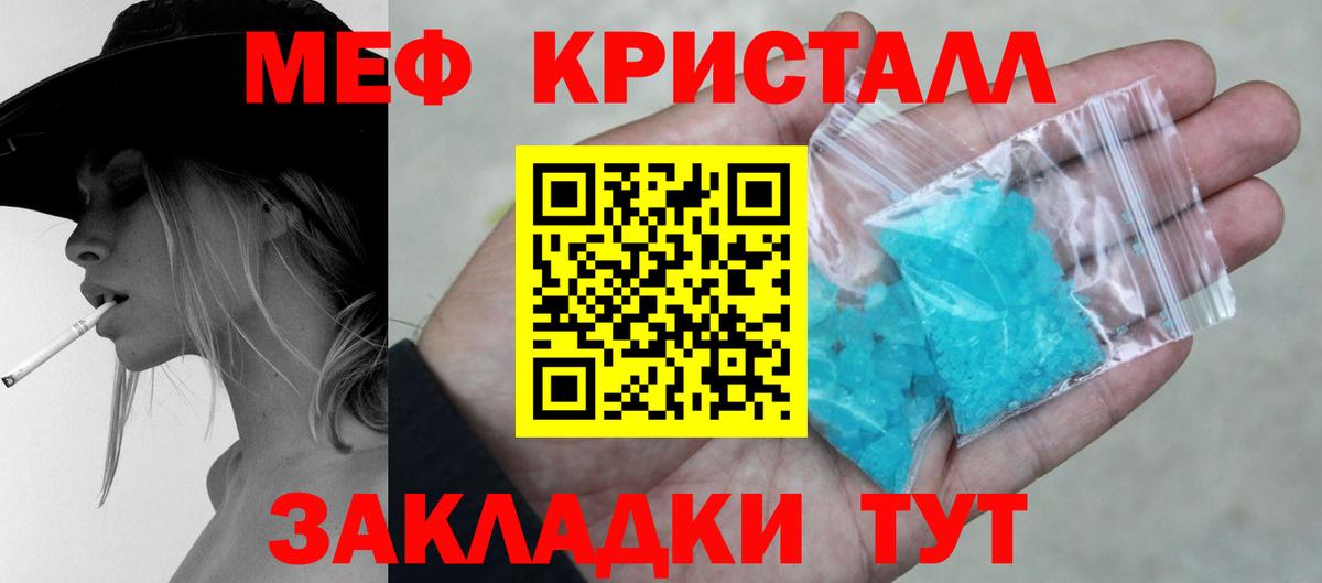 Мефедрон кристаллы Ялуторовск