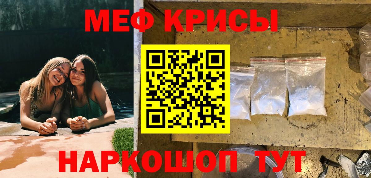 Ялуторовск  МЕФ мука  МЕФ mephedrone  Вход с VPN 